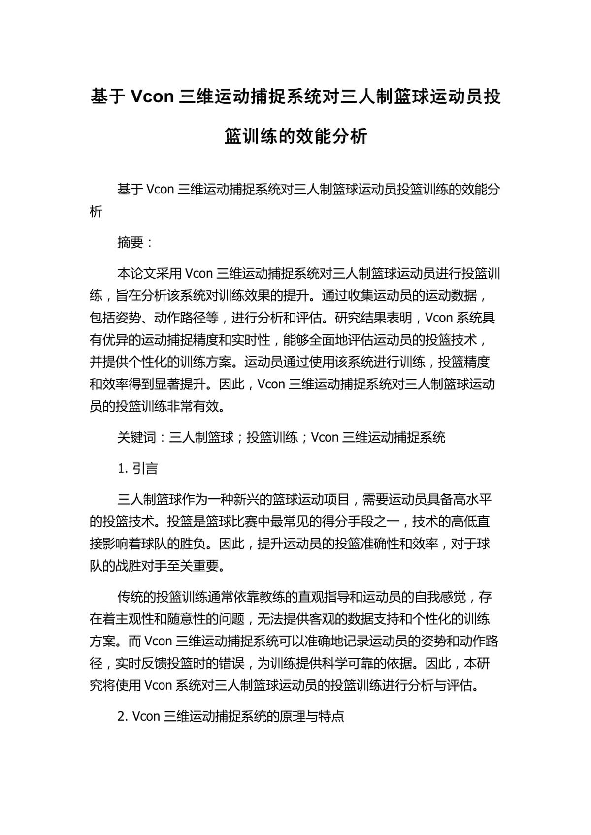 如何制定适合自己的篮球恢复训练计划?_1