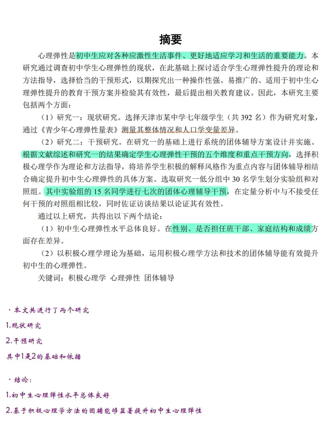 如何制定智能篮球训练计划_0